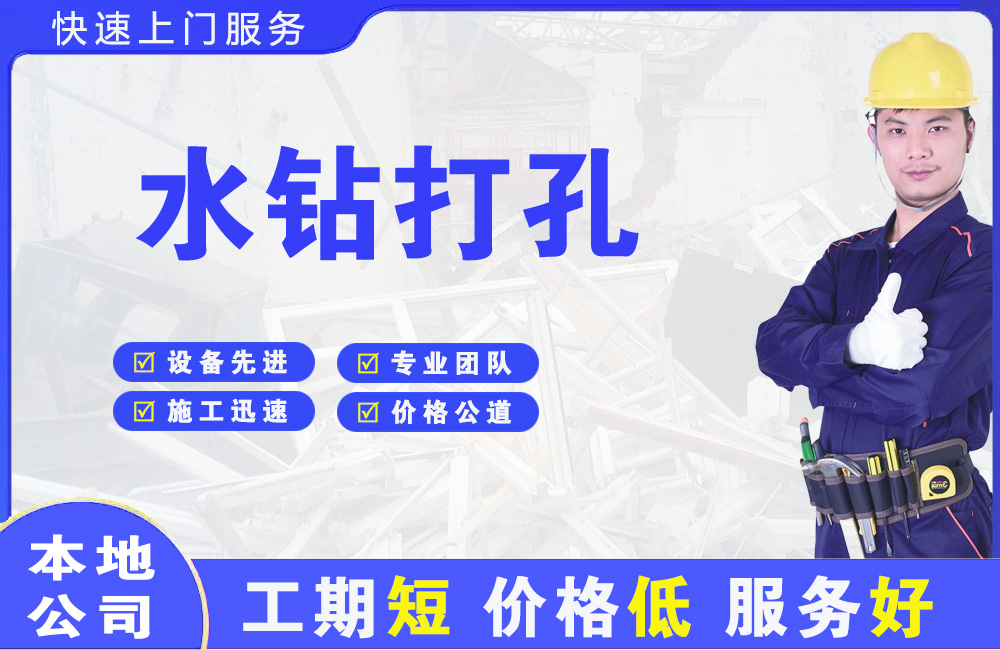 会泽水钻打孔
