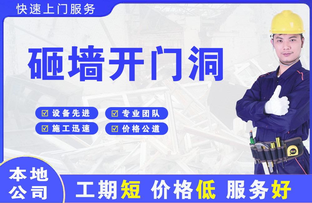 会泽砸墙开门洞
