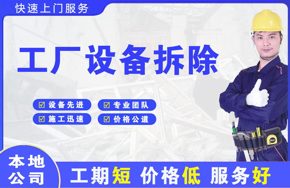 会泽工厂设备拆除