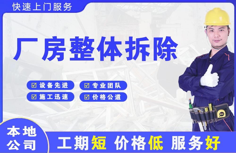 会泽厂房整体拆除